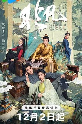 非凡：现代知识与古代权谋的碰撞