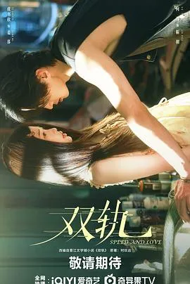 双轨：一段动人的兄妹恋歌