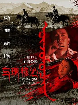 乌珠穆沁的孩子