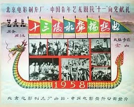 十三陵传人之英雄本色